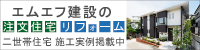 エムエフ建設