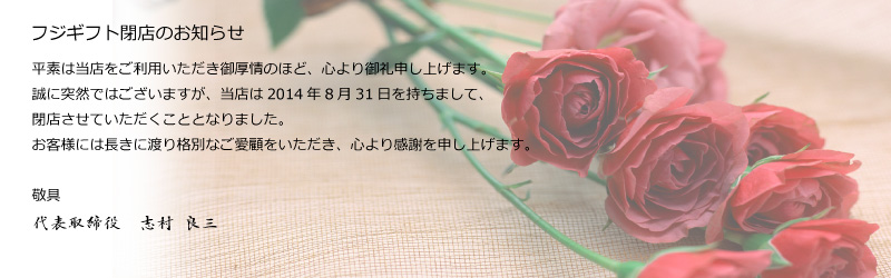 閉店のお知らせ